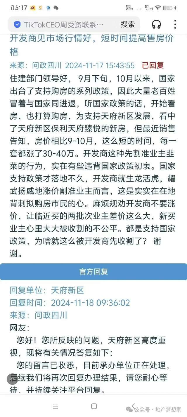 楼市：井喷了？球盟会网站厦门(图3)