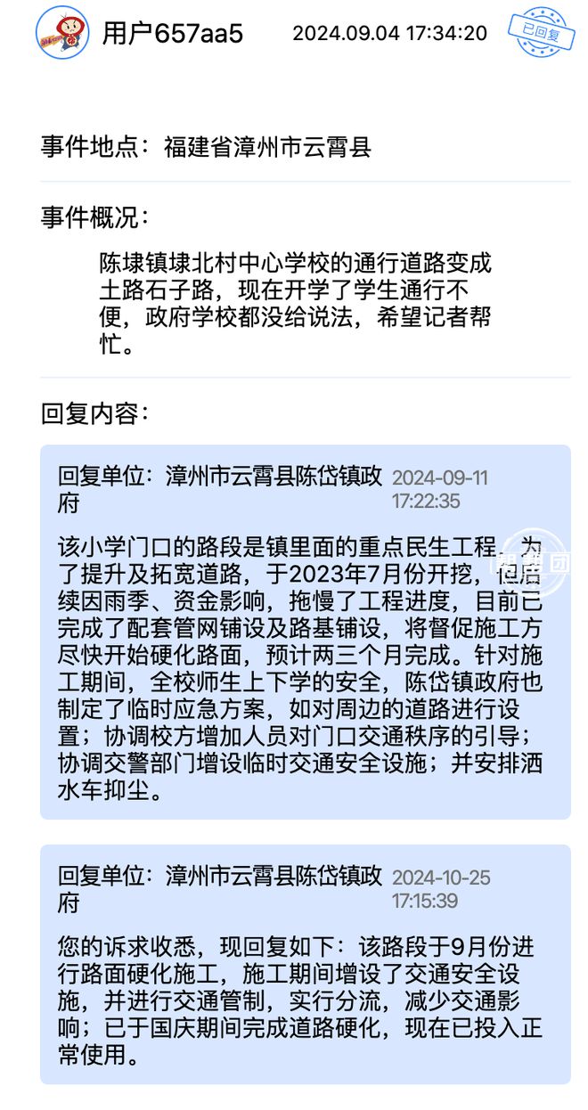 退租不退押金？这些诉求得到回应解决球盟会app幼儿园负责人跑路、夜市(图5)