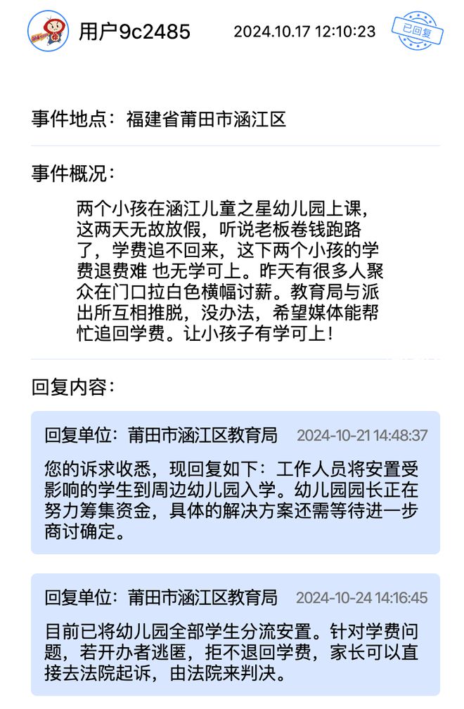 退租不退押金？这些诉求得到回应解决球盟会app幼儿园负责人跑路、夜市(图6)