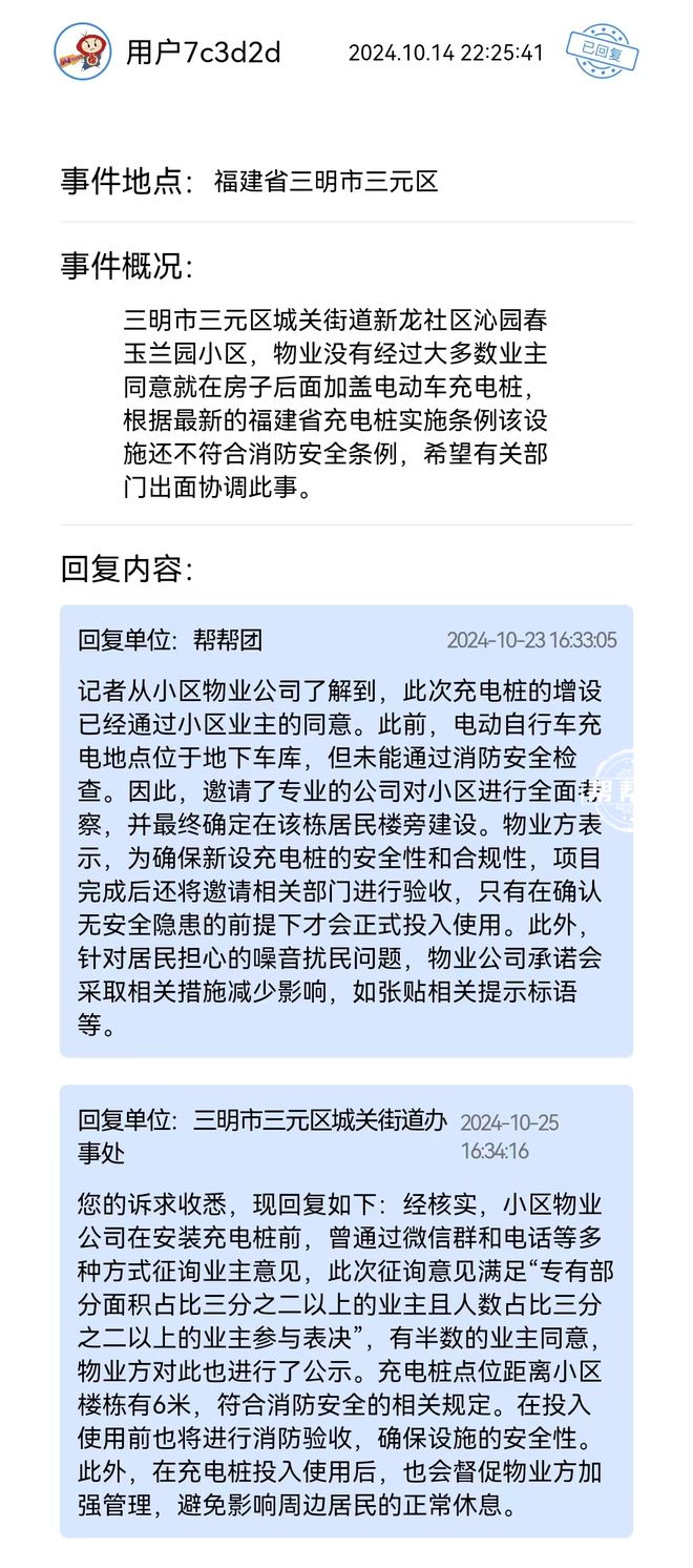 退租不退押金？这些诉求得到回应解决球盟会app幼儿园负责人跑路、夜市(图7)